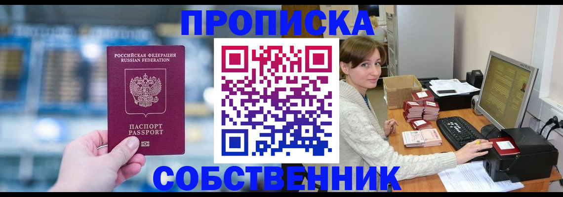 прописка гарантия в Батайске