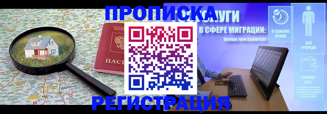 прописка от собственника в Батайске