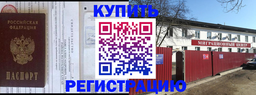 временная регистрация в квартире в Батайске