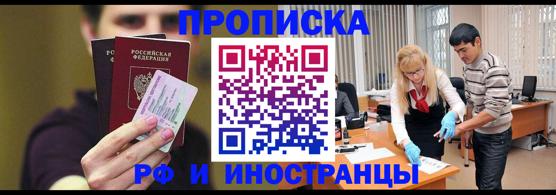 прописка гарантия в Батайске