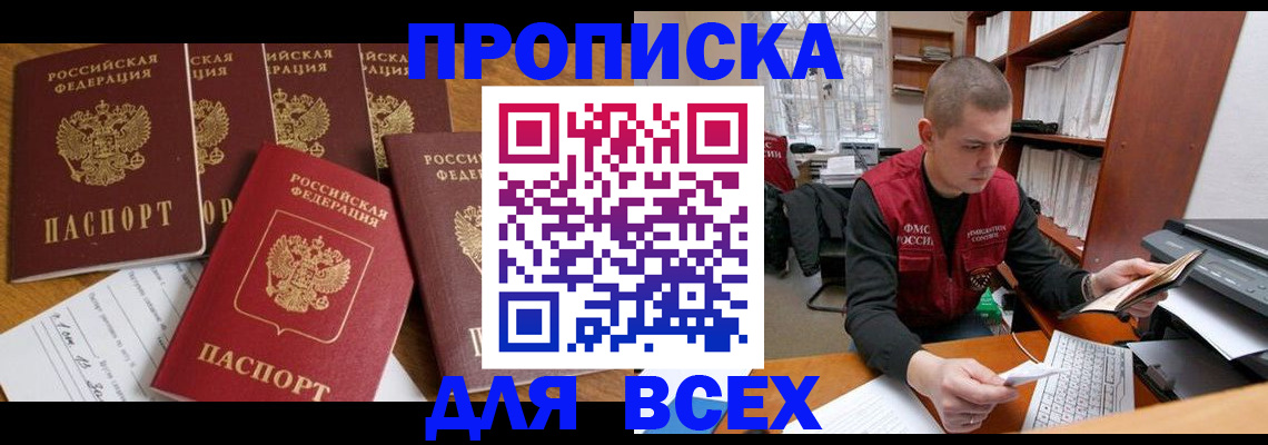 временная регистрация для всех в Батайске